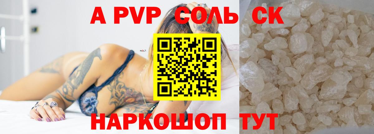 Alpha-PVP крисы CK Ливны
