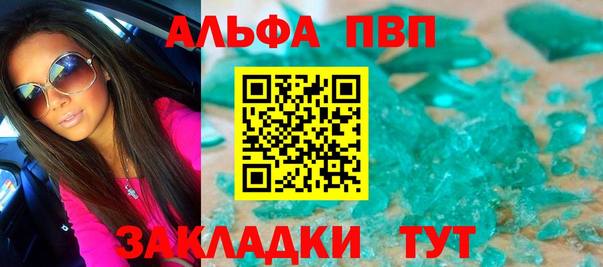 Alpha-PVP  A PVP кристаллы  где купить наркоту  Вход с VPN  Ливны  А ПВП Crystall 