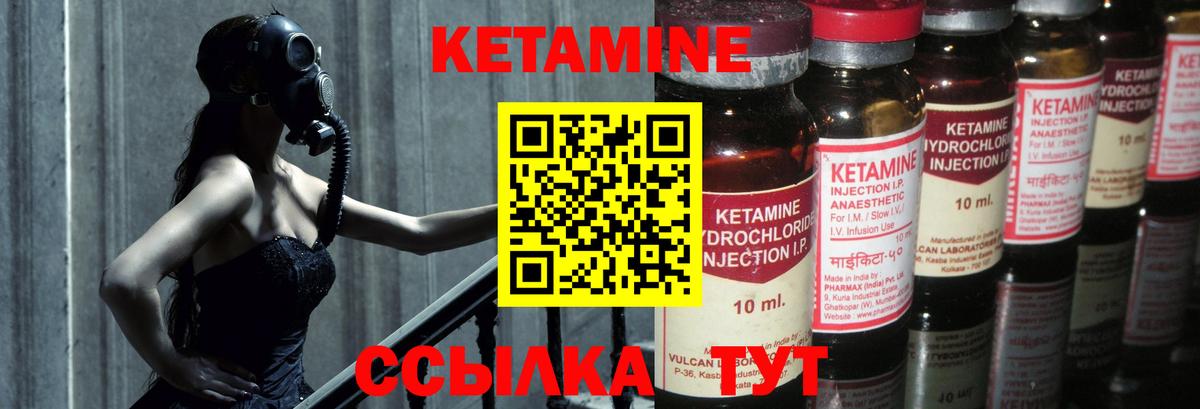КЕТАМИН VHQ Ливны