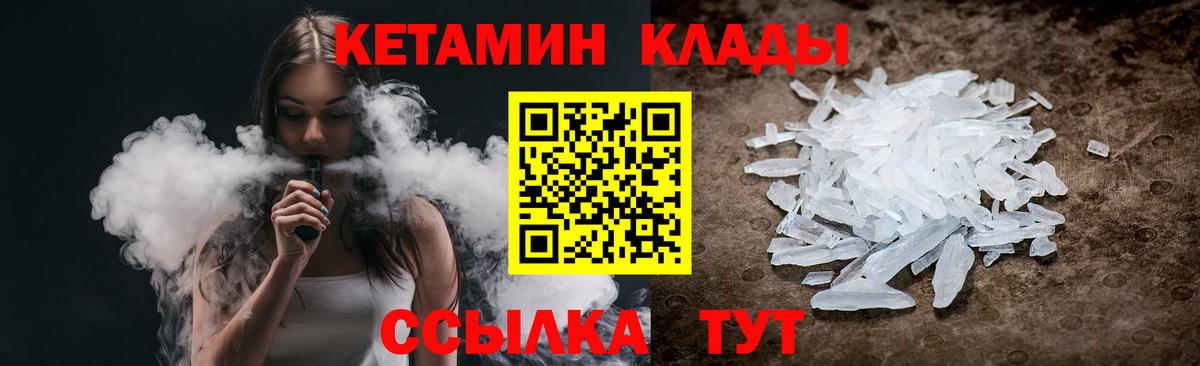 Кетамин ketamine  Вход с VPN  Ливны 