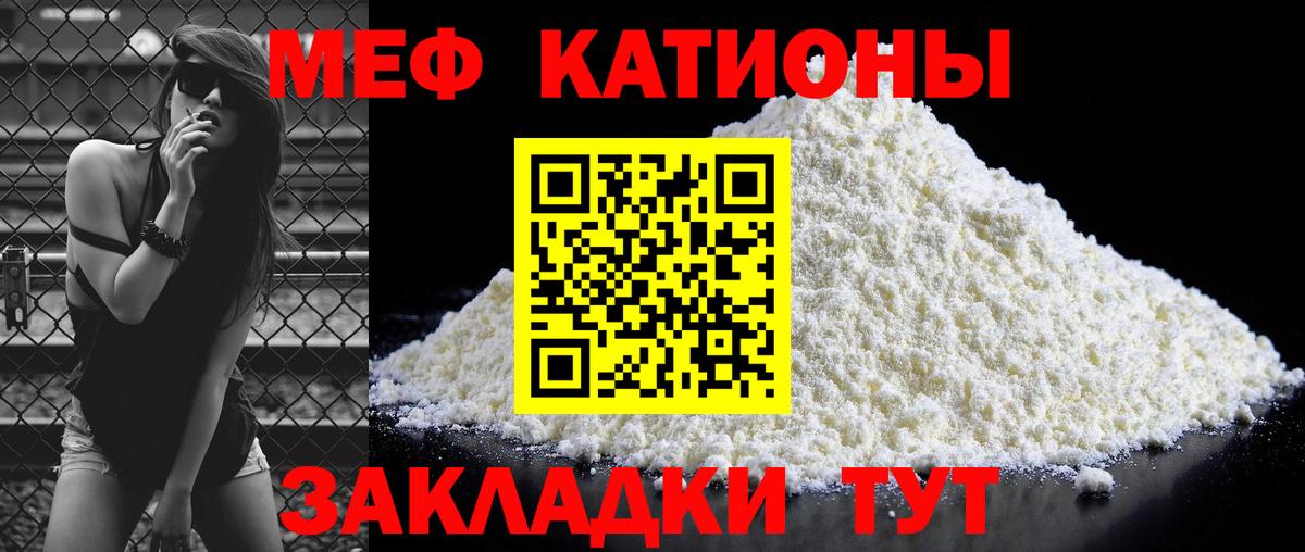 Меф мука  Вход с VPN  МЕФ  Меф мука  МЯУ-МЯУ  Ливны 