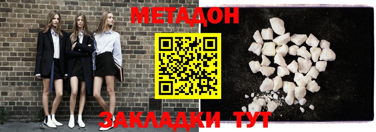 Метадон белоснежный Ливны